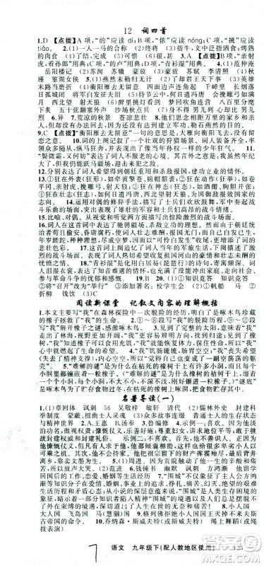 新疆青少年出版社2021黄冈100分闯关语文九年级下人教版答案 新疆青少年出版社2021黄冈100分闯关语文九年级下人教版答案