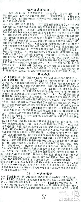 新疆青少年出版社2021黄冈100分闯关语文九年级下人教版答案 新疆青少年出版社2021黄冈100分闯关语文九年级下人教版答案