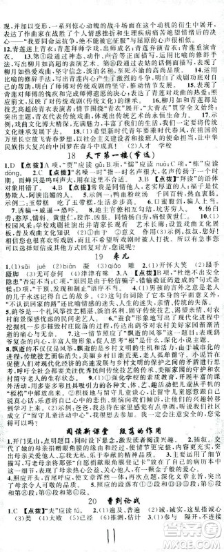 新疆青少年出版社2021黄冈100分闯关语文九年级下人教版答案 新疆青少年出版社2021黄冈100分闯关语文九年级下人教版答案