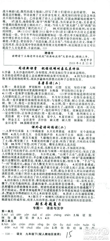 新疆青少年出版社2021黄冈100分闯关语文九年级下人教版答案 新疆青少年出版社2021黄冈100分闯关语文九年级下人教版答案