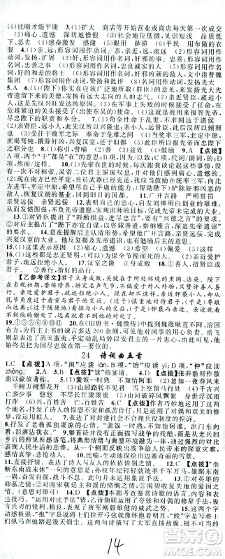 新疆青少年出版社2021黄冈100分闯关语文九年级下人教版答案 新疆青少年出版社2021黄冈100分闯关语文九年级下人教版答案