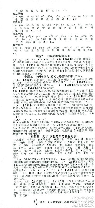 新疆青少年出版社2021黄冈100分闯关语文九年级下人教版答案 新疆青少年出版社2021黄冈100分闯关语文九年级下人教版答案