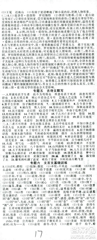 新疆青少年出版社2021黄冈100分闯关语文九年级下人教版答案 新疆青少年出版社2021黄冈100分闯关语文九年级下人教版答案