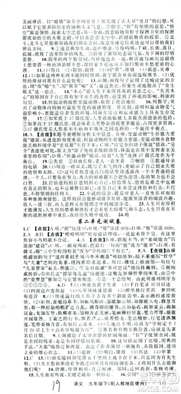 新疆青少年出版社2021黄冈100分闯关语文九年级下人教版答案 新疆青少年出版社2021黄冈100分闯关语文九年级下人教版答案