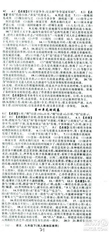 新疆青少年出版社2021黄冈100分闯关语文九年级下人教版答案 新疆青少年出版社2021黄冈100分闯关语文九年级下人教版答案