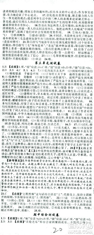 新疆青少年出版社2021黄冈100分闯关语文九年级下人教版答案 新疆青少年出版社2021黄冈100分闯关语文九年级下人教版答案