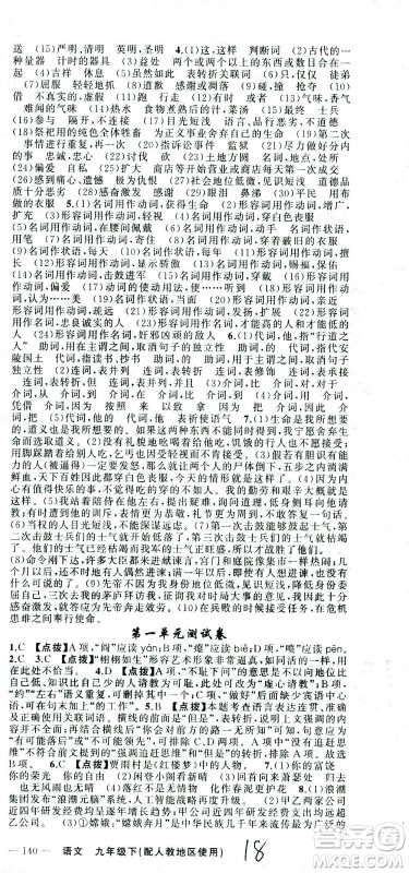 新疆青少年出版社2021黄冈100分闯关语文九年级下人教版答案 新疆青少年出版社2021黄冈100分闯关语文九年级下人教版答案