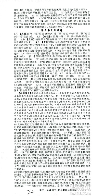 新疆青少年出版社2021黄冈100分闯关语文九年级下人教版答案 新疆青少年出版社2021黄冈100分闯关语文九年级下人教版答案