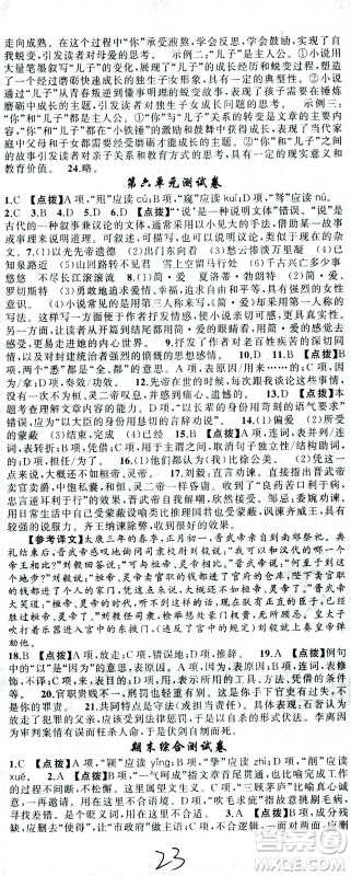 新疆青少年出版社2021黄冈100分闯关语文九年级下人教版答案 新疆青少年出版社2021黄冈100分闯关语文九年级下人教版答案