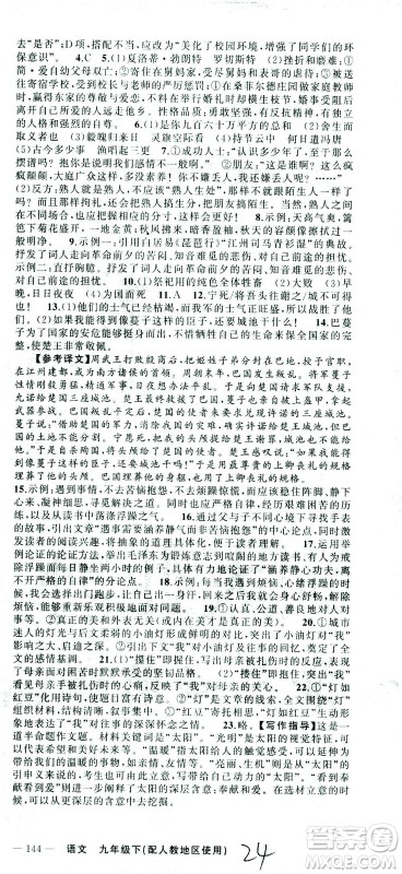 新疆青少年出版社2021黄冈100分闯关语文九年级下人教版答案 新疆青少年出版社2021黄冈100分闯关语文九年级下人教版答案