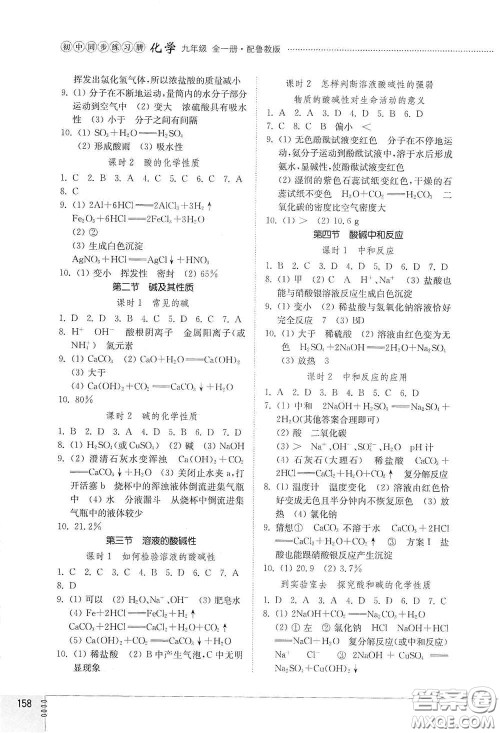 山东教育出版社2021初中同步练习册九年级化学九年级全一册鲁教版五四学制答案