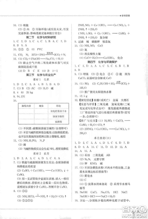 山东教育出版社2021初中同步练习册九年级化学九年级全一册鲁教版五四学制答案