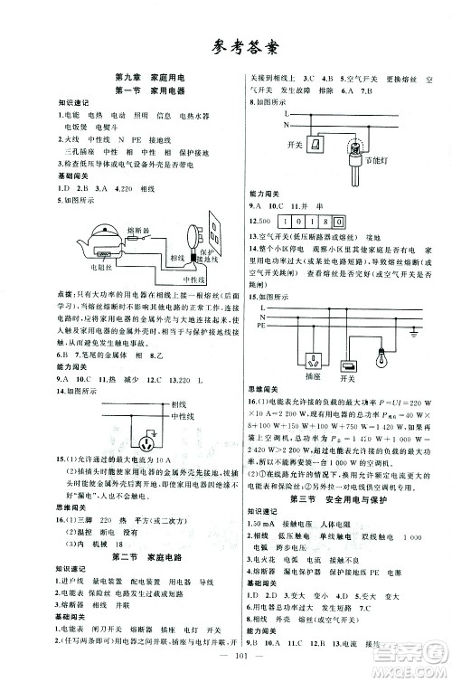 新疆青少年出版社2021黄冈100分闯关物理九年级下教科版答案 新疆青少年出版社2021黄冈100分闯关物理九年级下教科版答案