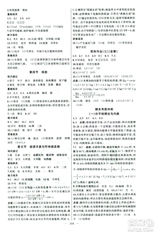 新疆青少年出版社2021黄冈100分闯关物理九年级下教科版答案 新疆青少年出版社2021黄冈100分闯关物理九年级下教科版答案