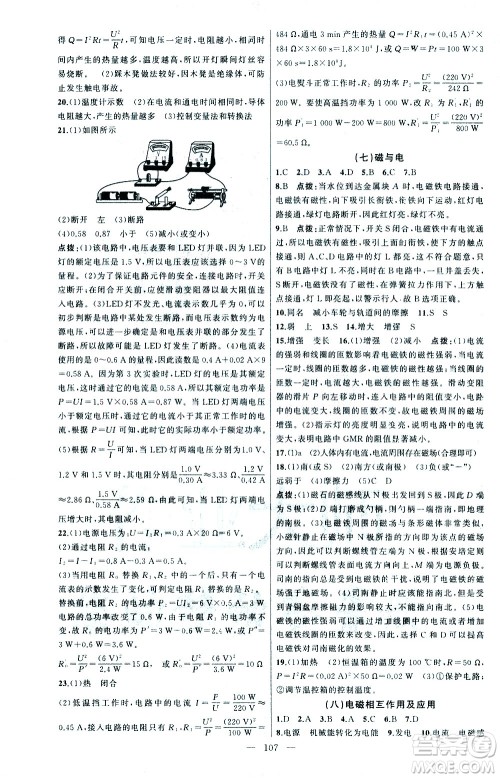 新疆青少年出版社2021黄冈100分闯关物理九年级下教科版答案 新疆青少年出版社2021黄冈100分闯关物理九年级下教科版答案