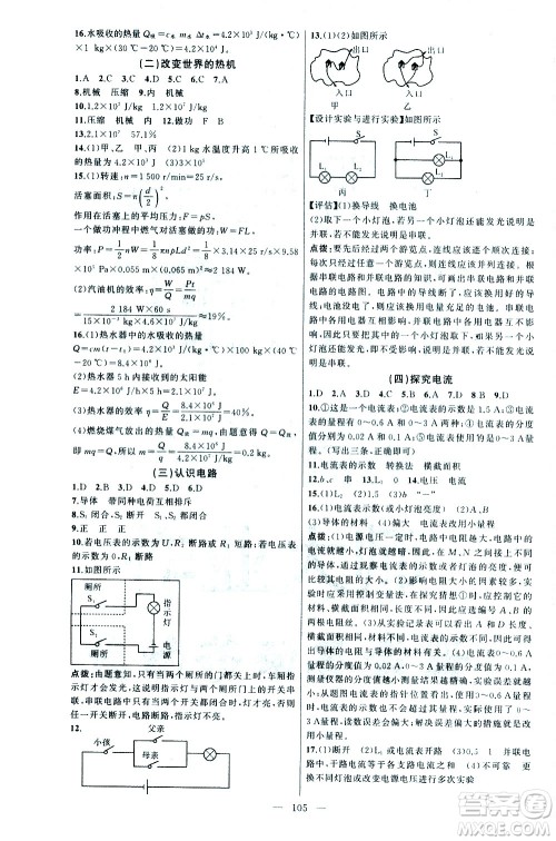 新疆青少年出版社2021黄冈100分闯关物理九年级下教科版答案 新疆青少年出版社2021黄冈100分闯关物理九年级下教科版答案