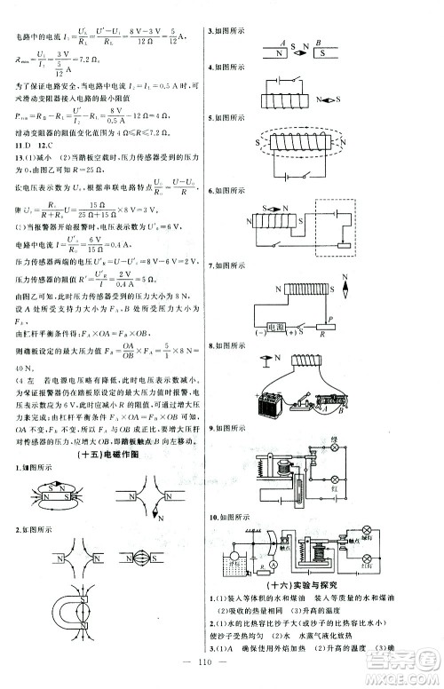 新疆青少年出版社2021黄冈100分闯关物理九年级下教科版答案 新疆青少年出版社2021黄冈100分闯关物理九年级下教科版答案