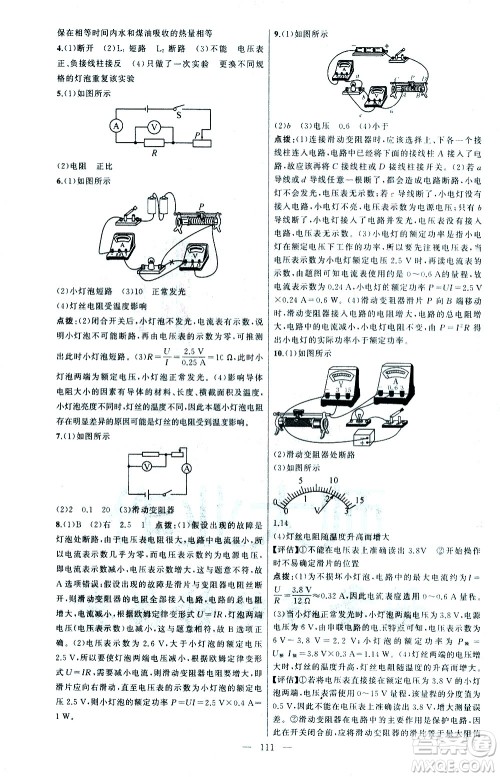 新疆青少年出版社2021黄冈100分闯关物理九年级下教科版答案 新疆青少年出版社2021黄冈100分闯关物理九年级下教科版答案