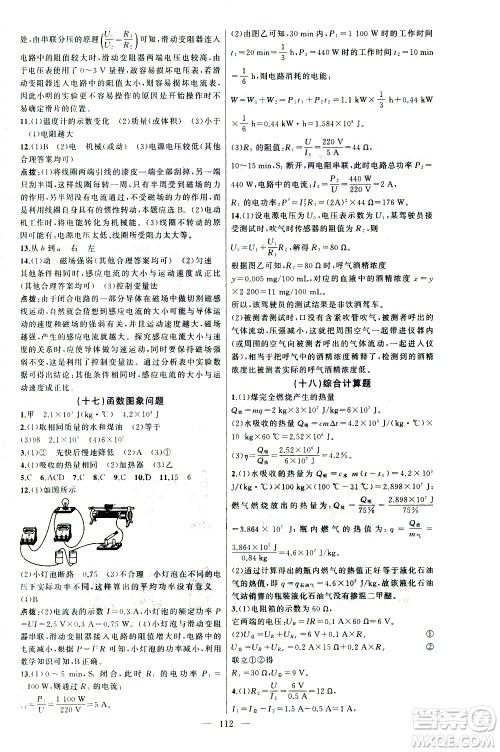 新疆青少年出版社2021黄冈100分闯关物理九年级下教科版答案 新疆青少年出版社2021黄冈100分闯关物理九年级下教科版答案