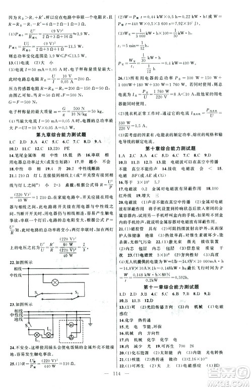 新疆青少年出版社2021黄冈100分闯关物理九年级下教科版答案 新疆青少年出版社2021黄冈100分闯关物理九年级下教科版答案