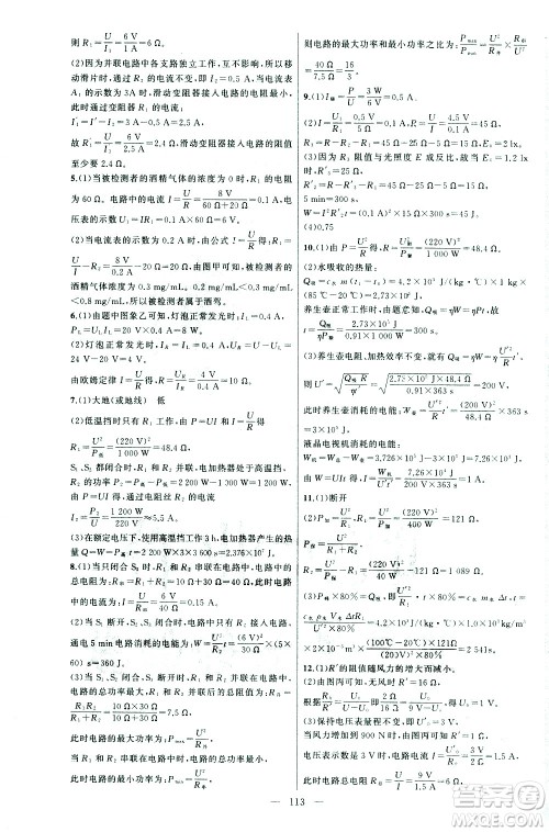 新疆青少年出版社2021黄冈100分闯关物理九年级下教科版答案 新疆青少年出版社2021黄冈100分闯关物理九年级下教科版答案