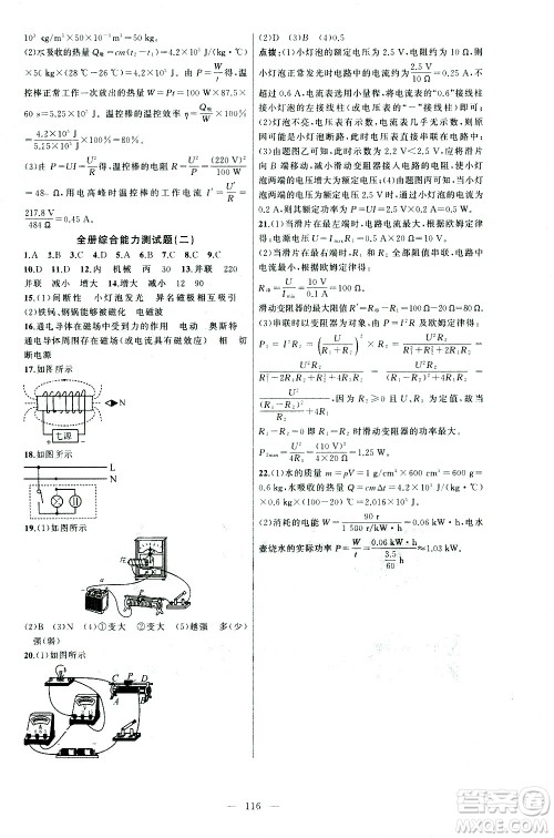 新疆青少年出版社2021黄冈100分闯关物理九年级下教科版答案 新疆青少年出版社2021黄冈100分闯关物理九年级下教科版答案