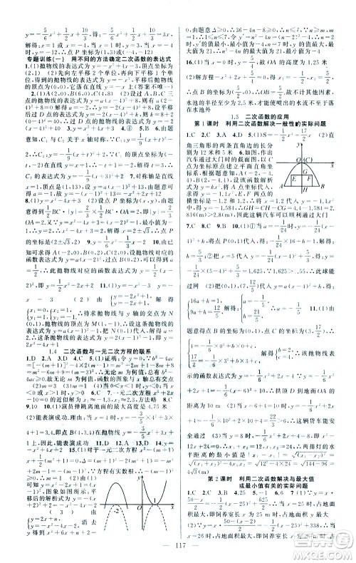 新疆青少年出版社2021黄冈100分闯关数学九年级下湘教版答案 新疆青少年出版社2021黄冈100分闯关数学九年级下湘教版答案