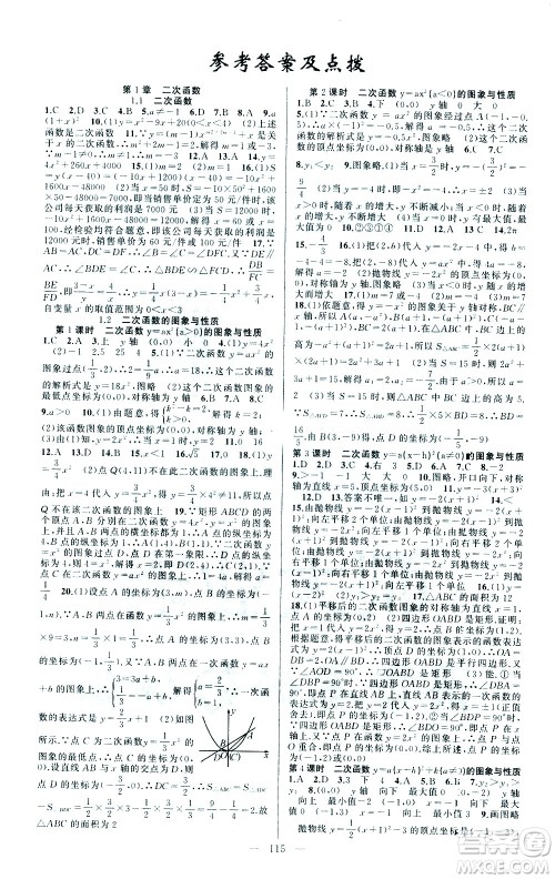 新疆青少年出版社2021黄冈100分闯关数学九年级下湘教版答案 新疆青少年出版社2021黄冈100分闯关数学九年级下湘教版答案