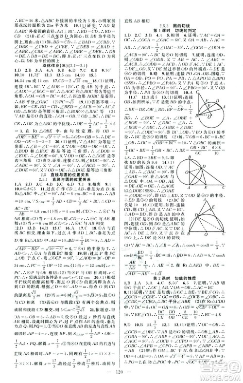新疆青少年出版社2021黄冈100分闯关数学九年级下湘教版答案 新疆青少年出版社2021黄冈100分闯关数学九年级下湘教版答案