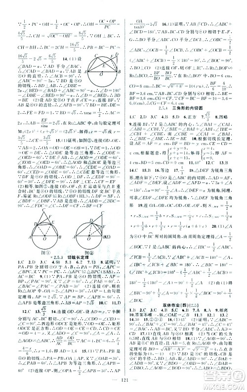 新疆青少年出版社2021黄冈100分闯关数学九年级下湘教版答案 新疆青少年出版社2021黄冈100分闯关数学九年级下湘教版答案