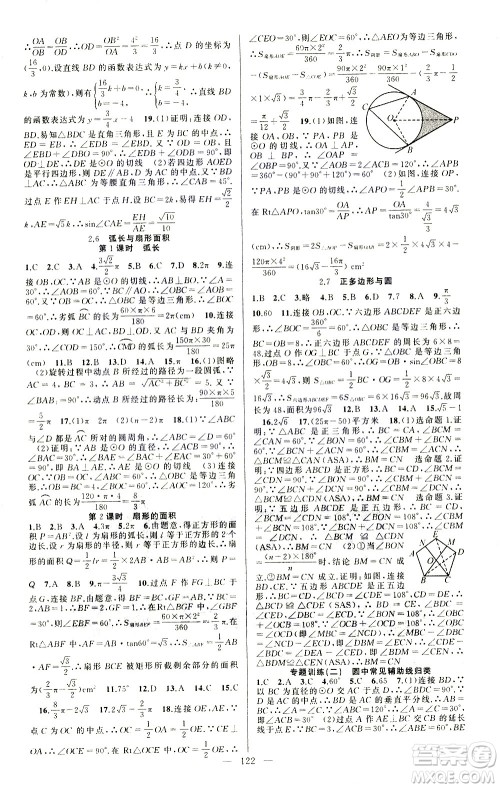 新疆青少年出版社2021黄冈100分闯关数学九年级下湘教版答案 新疆青少年出版社2021黄冈100分闯关数学九年级下湘教版答案