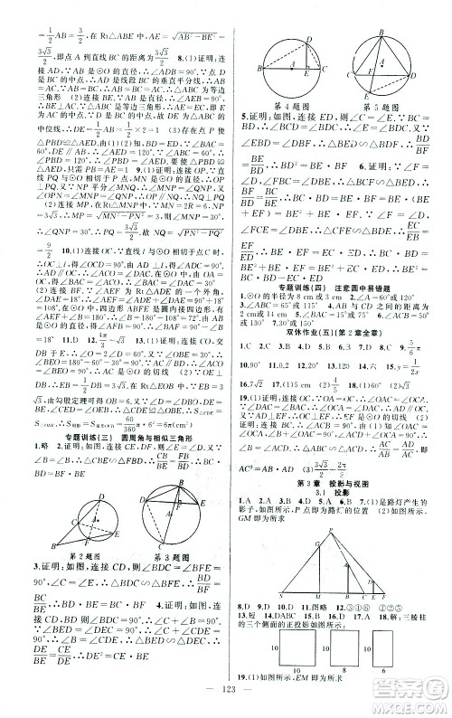 新疆青少年出版社2021黄冈100分闯关数学九年级下湘教版答案 新疆青少年出版社2021黄冈100分闯关数学九年级下湘教版答案