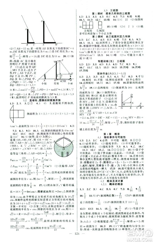新疆青少年出版社2021黄冈100分闯关数学九年级下湘教版答案 新疆青少年出版社2021黄冈100分闯关数学九年级下湘教版答案