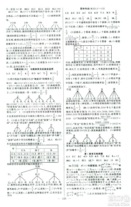 新疆青少年出版社2021黄冈100分闯关数学九年级下湘教版答案 新疆青少年出版社2021黄冈100分闯关数学九年级下湘教版答案