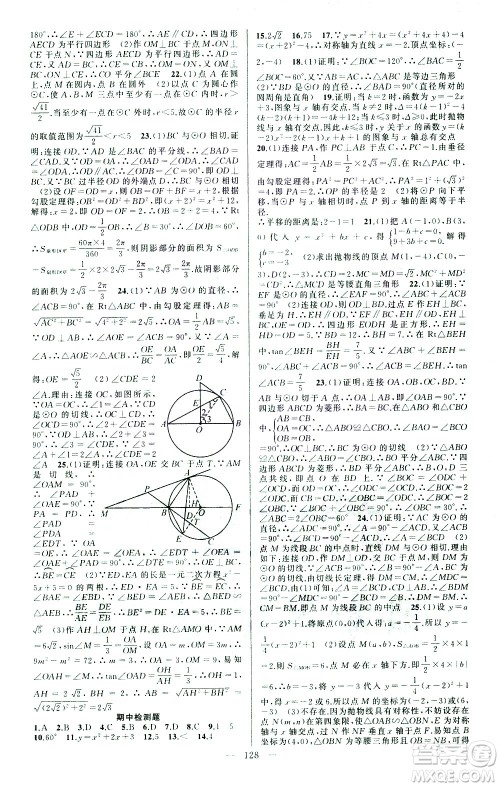 新疆青少年出版社2021黄冈100分闯关数学九年级下湘教版答案 新疆青少年出版社2021黄冈100分闯关数学九年级下湘教版答案
