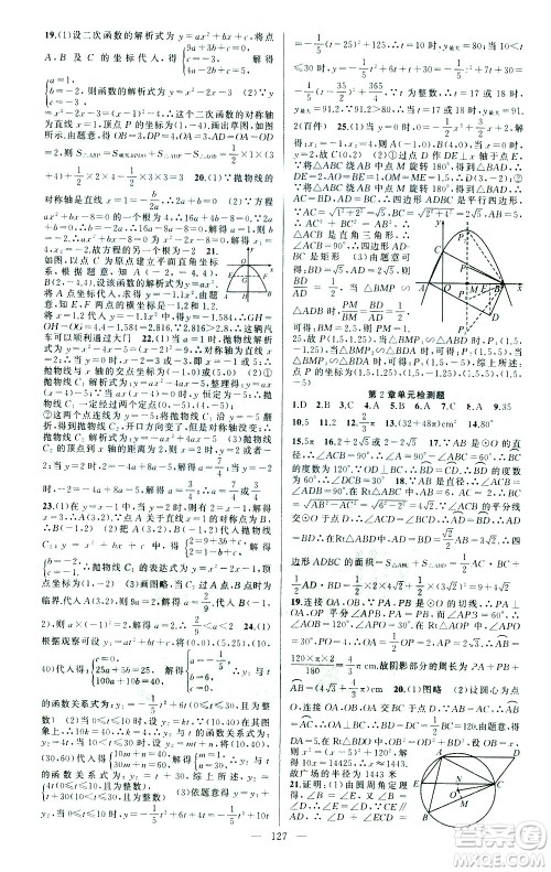 新疆青少年出版社2021黄冈100分闯关数学九年级下湘教版答案 新疆青少年出版社2021黄冈100分闯关数学九年级下湘教版答案