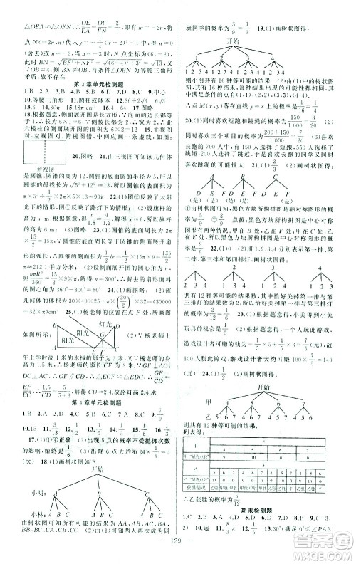 新疆青少年出版社2021黄冈100分闯关数学九年级下湘教版答案 新疆青少年出版社2021黄冈100分闯关数学九年级下湘教版答案