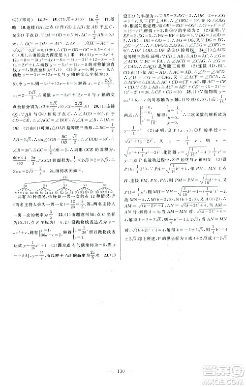 新疆青少年出版社2021黄冈100分闯关数学九年级下湘教版答案 新疆青少年出版社2021黄冈100分闯关数学九年级下湘教版答案