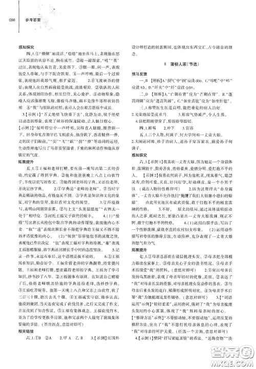 大象出版社2021初中同步练习册九年级语文下册人教版山东专版答案