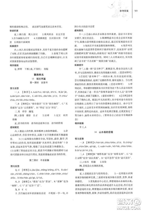 大象出版社2021初中同步练习册九年级语文下册人教版山东专版答案