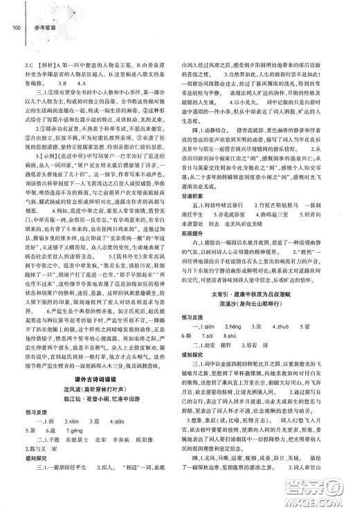 大象出版社2021初中同步练习册九年级语文下册人教版山东专版答案 大象出版社2021初中同步练习册九年级语文下册人教版山东专版答案