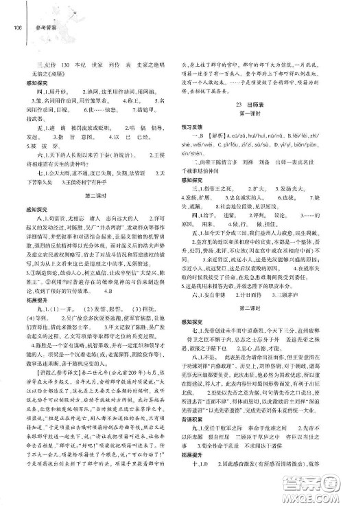 大象出版社2021初中同步练习册九年级语文下册人教版山东专版答案