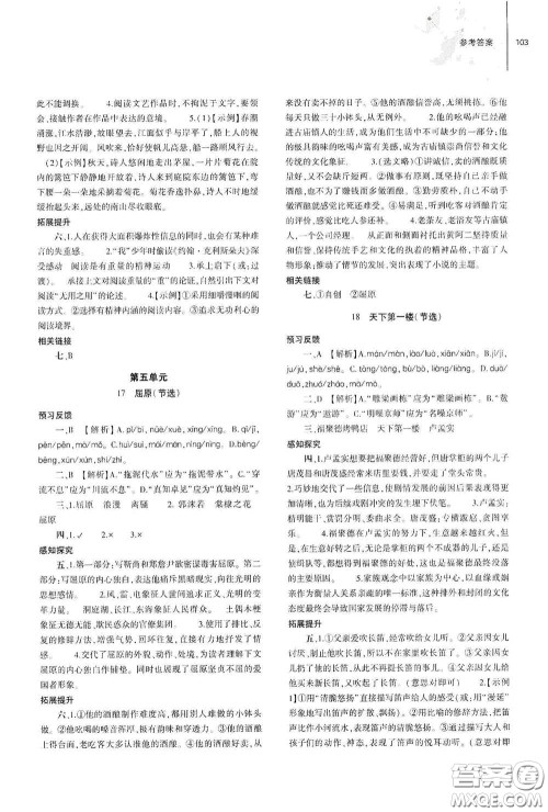 大象出版社2021初中同步练习册九年级语文下册人教版山东专版答案