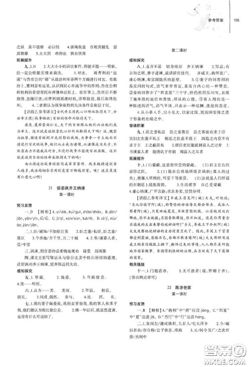 大象出版社2021初中同步练习册九年级语文下册人教版山东专版答案