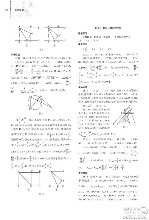 大象出版社2021初中同步练习册九年级数学下册人教版山东专版答案