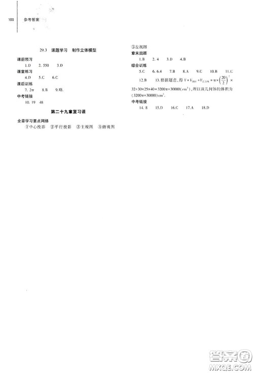 大象出版社2021初中同步练习册九年级数学下册人教版山东专版答案