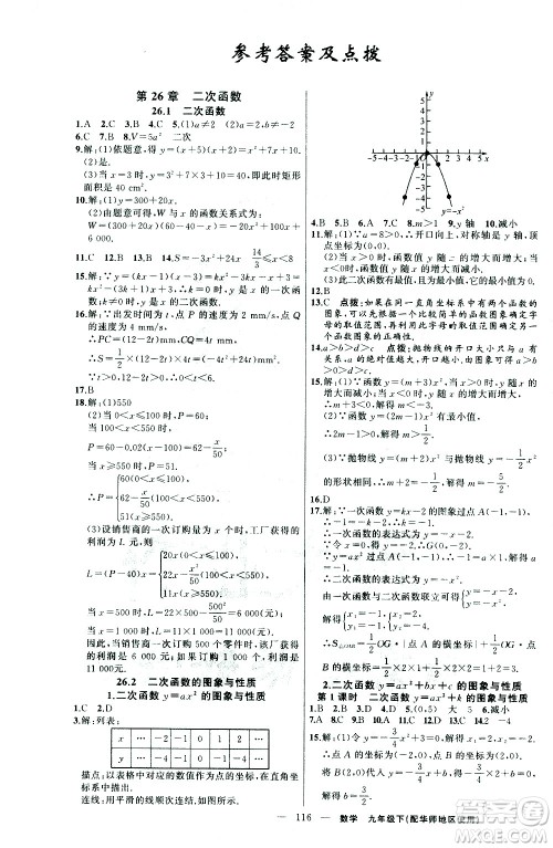 新疆青少年出版社2021黄冈100分闯关数学九年级下华师大版答案 新疆青少年出版社2021黄冈100分闯关数学九年级下华师大版答案