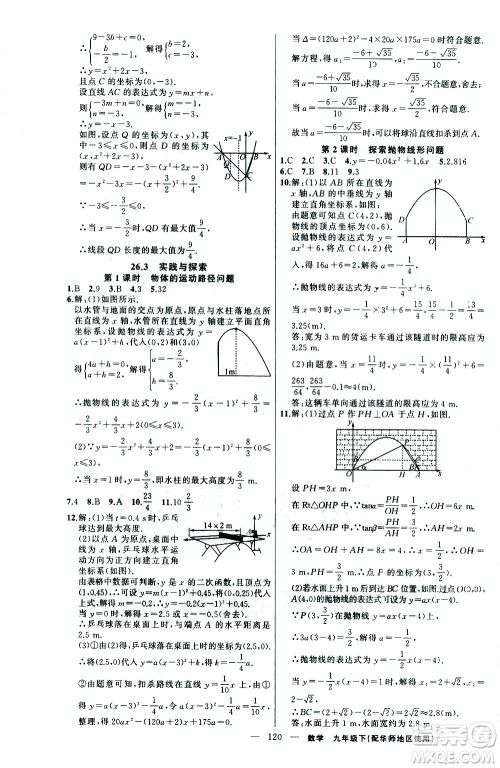 新疆青少年出版社2021黄冈100分闯关数学九年级下华师大版答案 新疆青少年出版社2021黄冈100分闯关数学九年级下华师大版答案