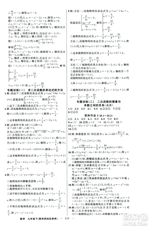 新疆青少年出版社2021黄冈100分闯关数学九年级下华师大版答案 新疆青少年出版社2021黄冈100分闯关数学九年级下华师大版答案