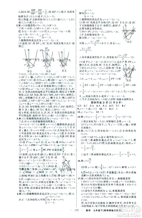新疆青少年出版社2021黄冈100分闯关数学九年级下华师大版答案 新疆青少年出版社2021黄冈100分闯关数学九年级下华师大版答案